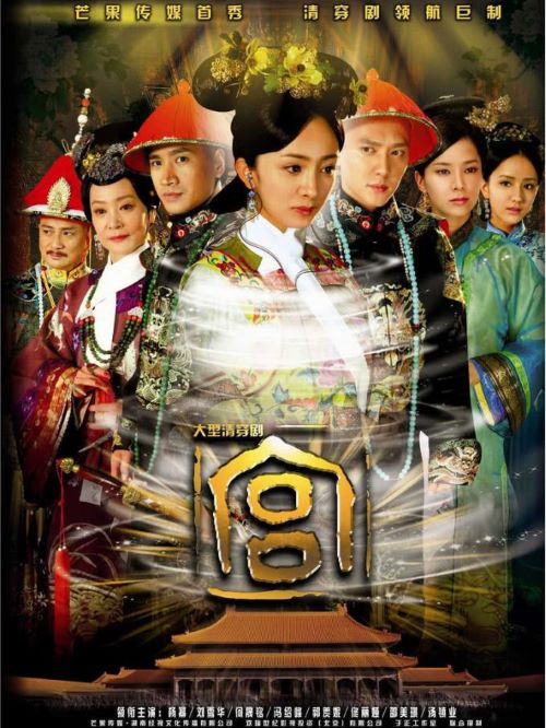 《宮鎖心玉》