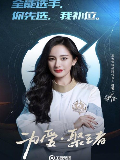 王者榮耀品牌代言