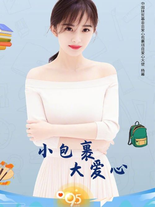 扶貧基金會(huì)愛心大使