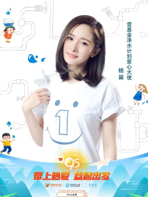 壹基金凈水計(jì)劃大使