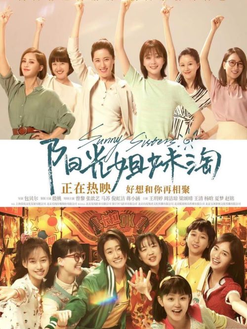 《陽(yáng)光姐妹淘》