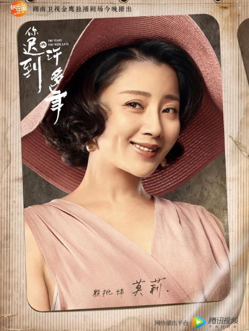 《你遲到的許多年》