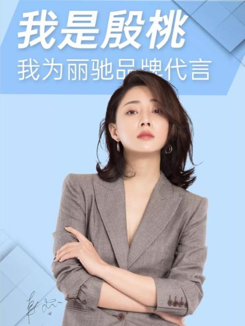 麗馳代言