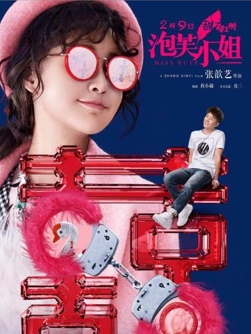 《泡芙小姐》