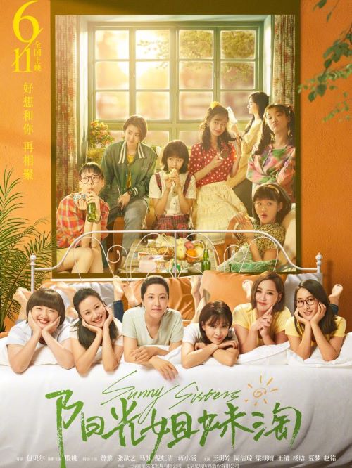 《陽光姐妹淘》