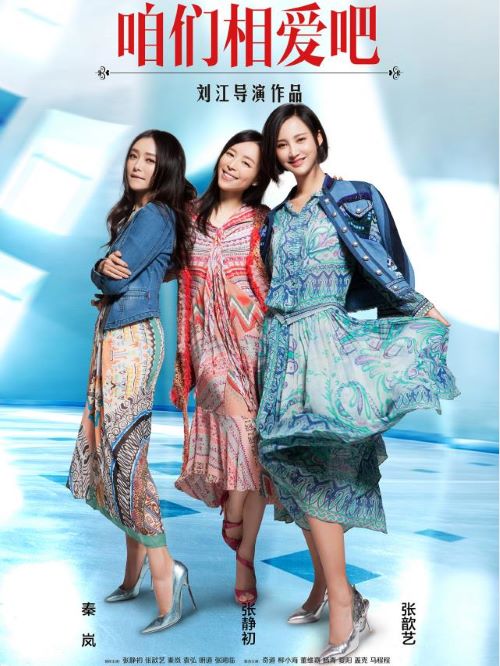《咱們相愛吧》
