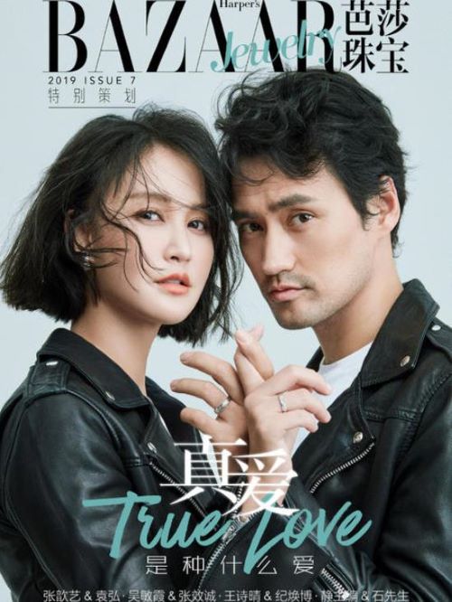 《芭莎珠寶》雜志