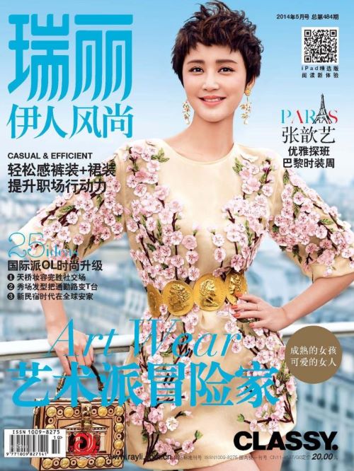 《瑞麗》雜志
