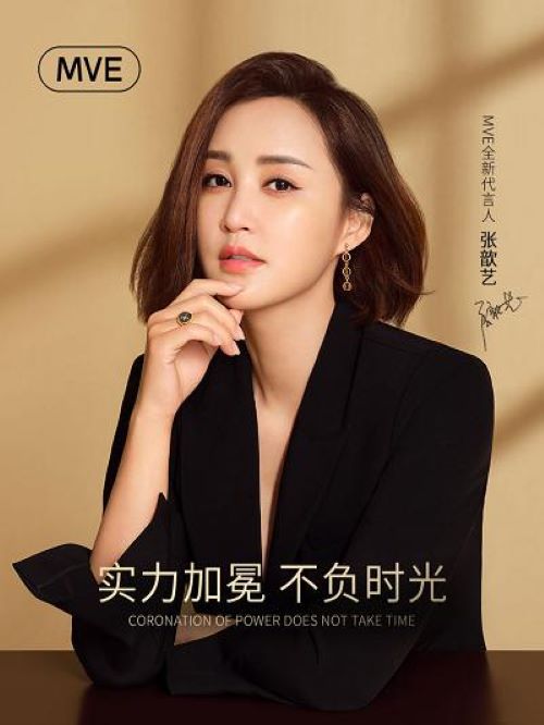 MVE護(hù)膚品代言