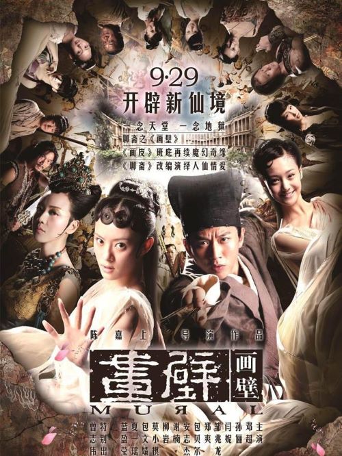 《畫壁》