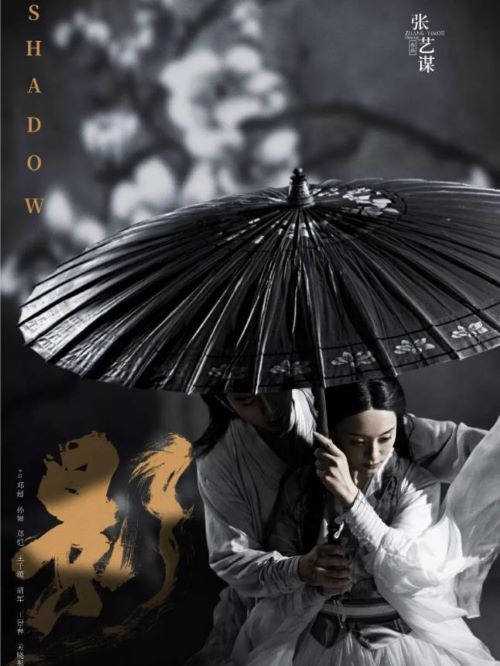 《影》