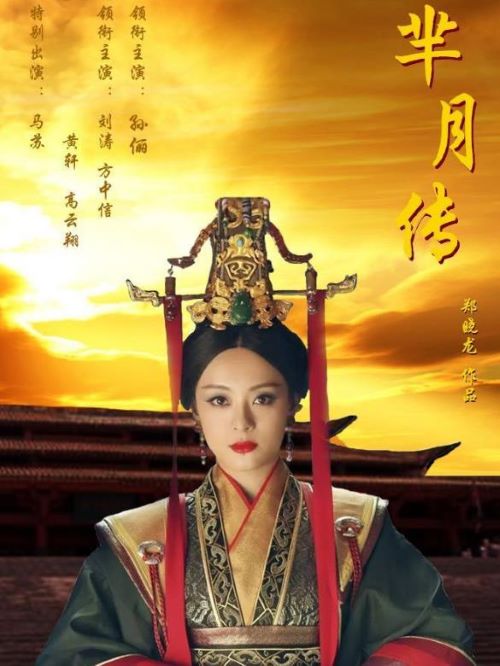 《羋月傳》