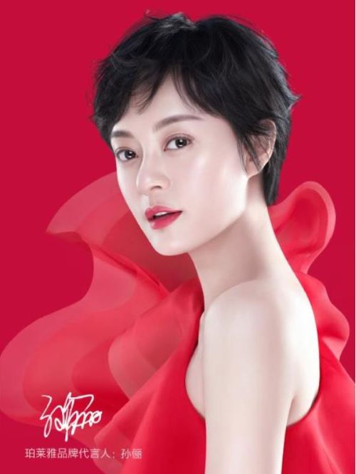 珀萊雅品牌代言