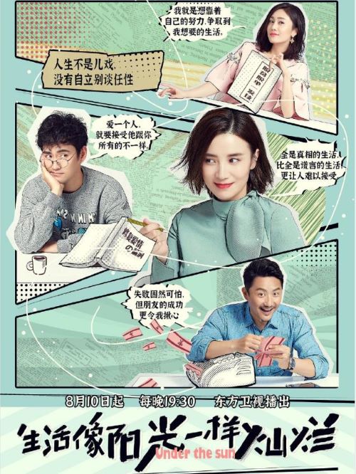 《生活像陽光一樣燦爛》