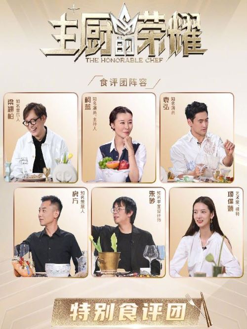 《主廚的榮耀》綜藝