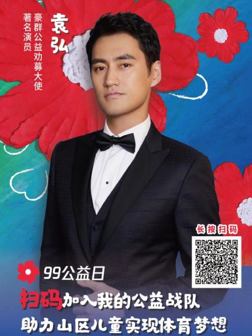 豪群公益勸募大使