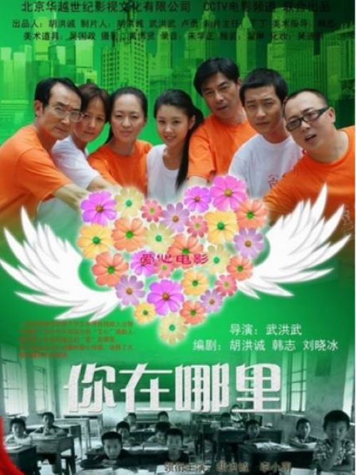 《上善若水Ⅱ你在哪里》