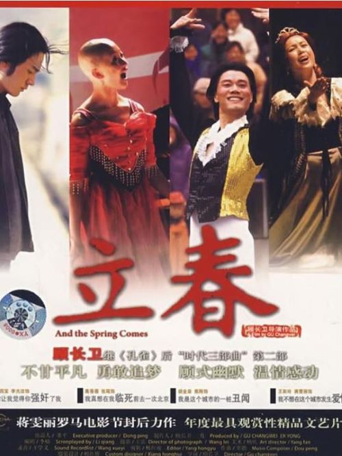 《立春》