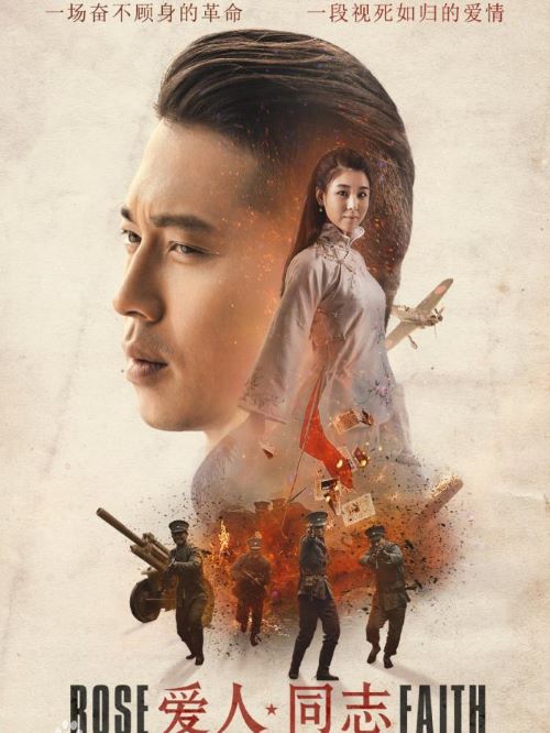 《愛人同志》