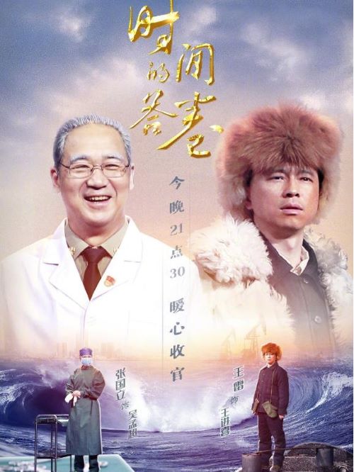 《時(shí)間的答卷》