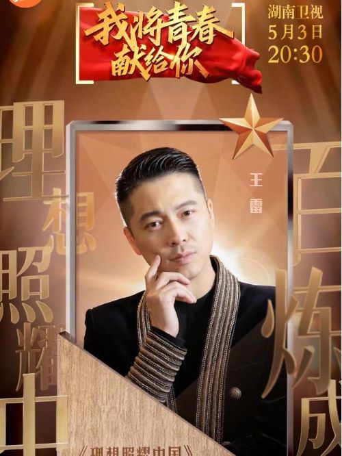 《我將青春獻(xiàn)給你》