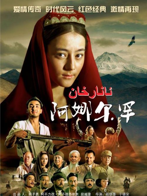 《阿娜爾罕》
