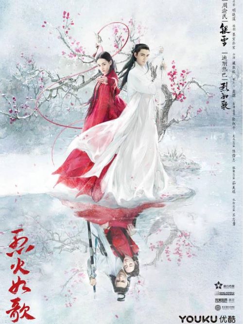 《烈火如歌》