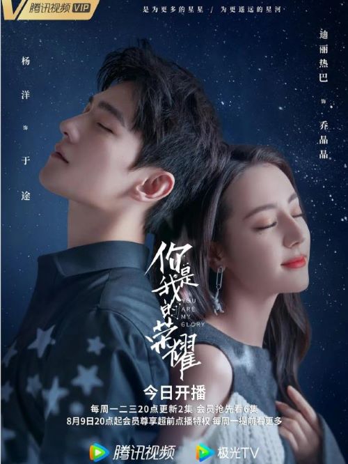 《你是我的榮耀》
