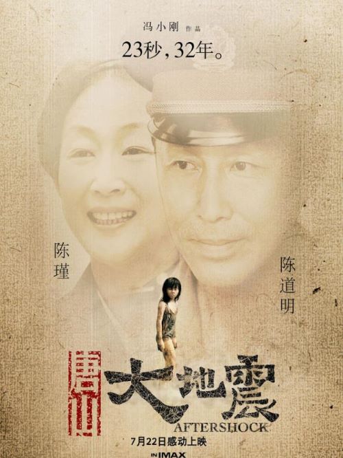 《唐山大地震》