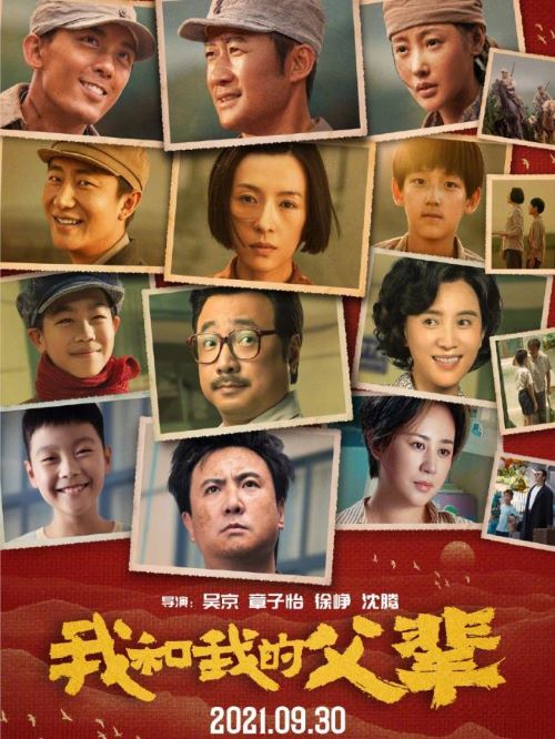 《我和我的父輩》
