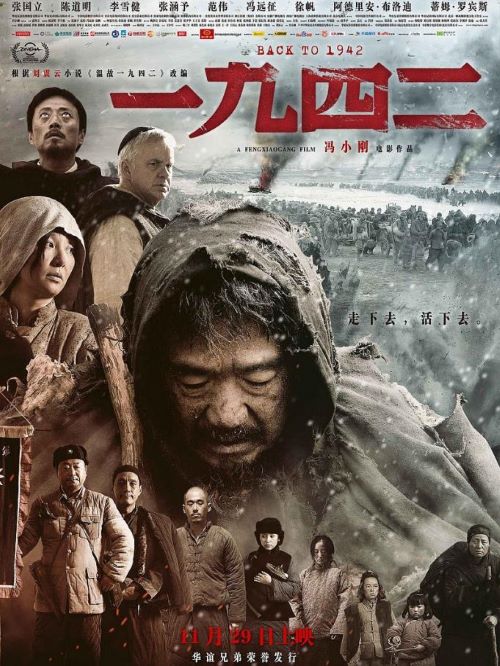 《一九四二》