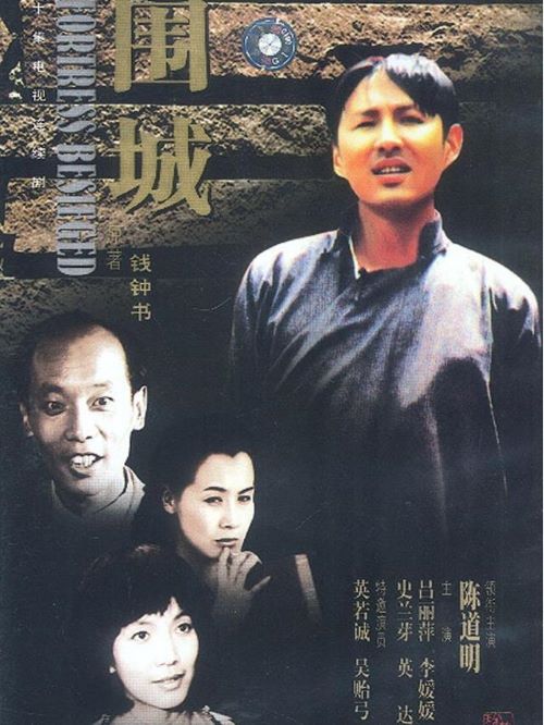 《圍城》