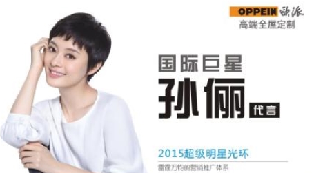 孫儷代言