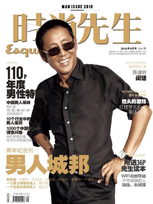 《時尚先生》雜志