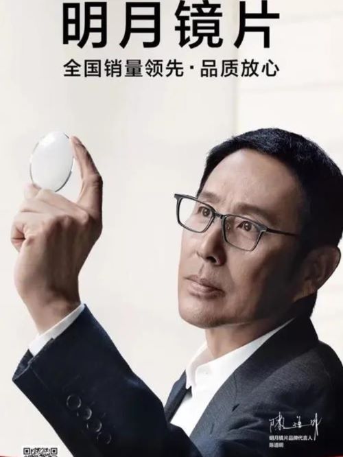 明月鏡片代言