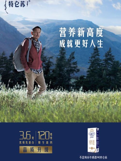 特侖蘇代言