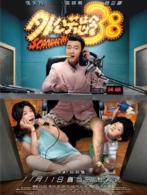 《外公芳齡38》