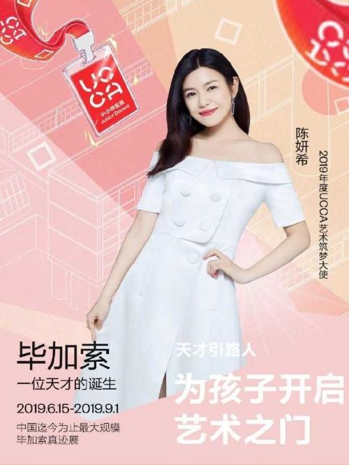 UCCA筑夢(mèng)大使