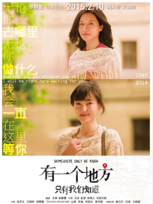 《有一個(gè)地方只有我們知道》