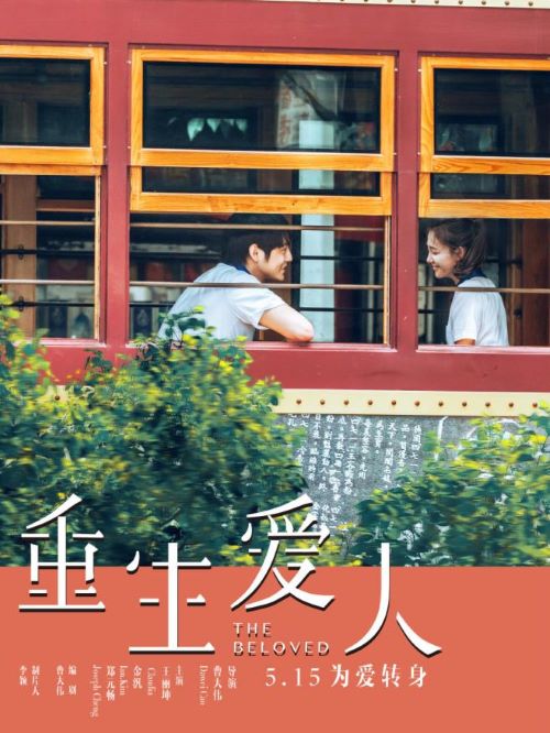 《重生愛(ài)人》