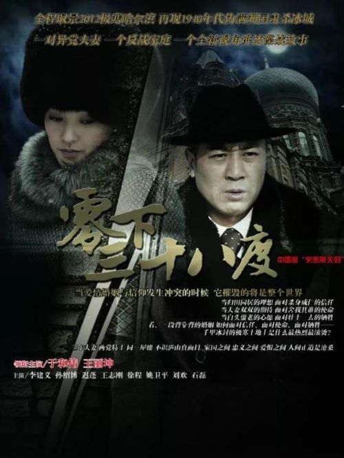 《零下三十八度》