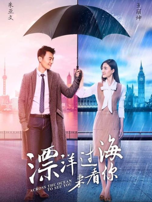 《漂洋過(guò)海來(lái)看你》