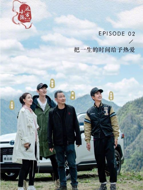 《遠(yuǎn)方小隱》真人秀
