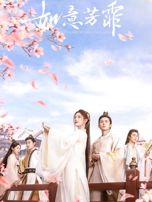 《如意芳霏》