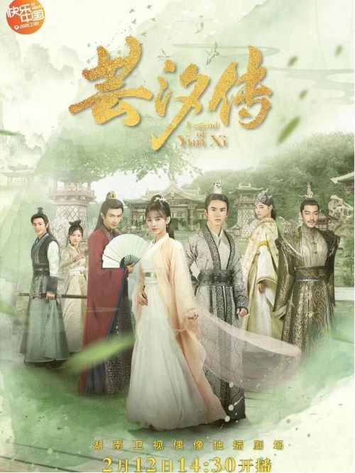 《蕓汐傳》