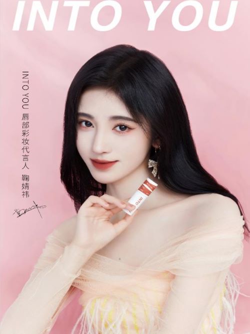 into you唇部彩妝代言