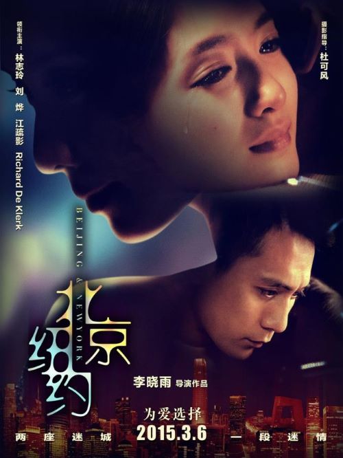 《北京·紐約》