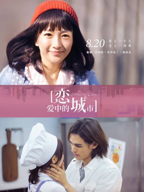 《戀愛中的城市》