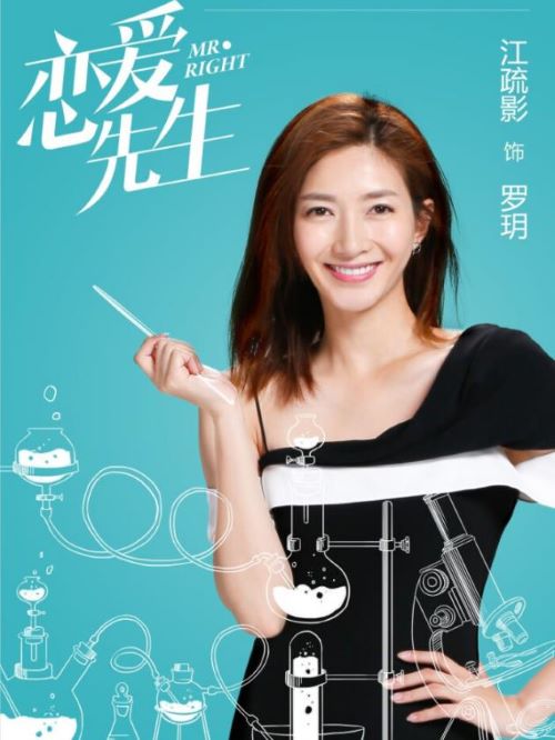《戀愛先生》