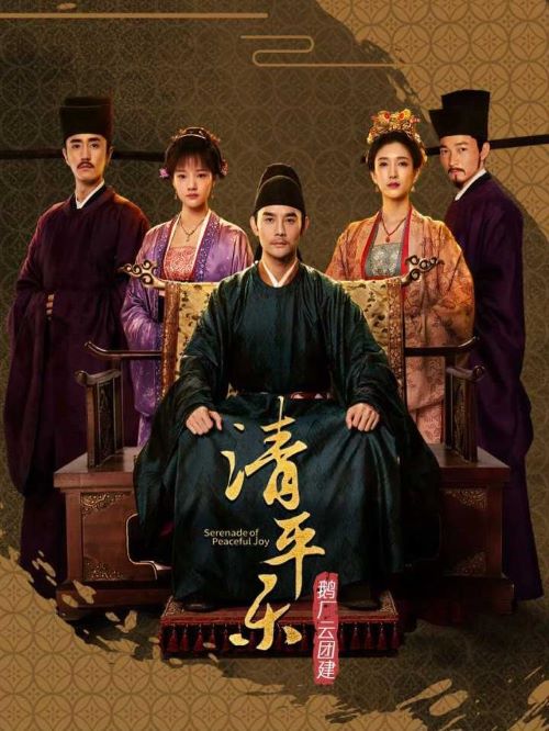 《清平樂》